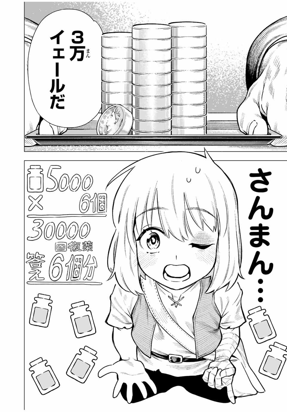 Saijaku na Boku wa Kabenuke Bugs de Nariagaru Chap 2.1 - Next Chap 3.1