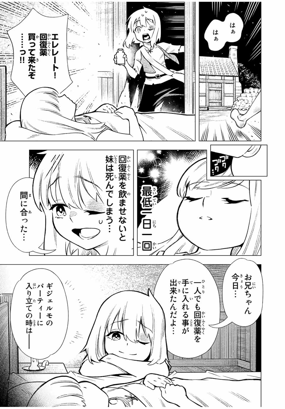 Saijaku na Boku wa Kabenuke Bugs de Nariagaru Chap 2.1 - Next Chap 3.1