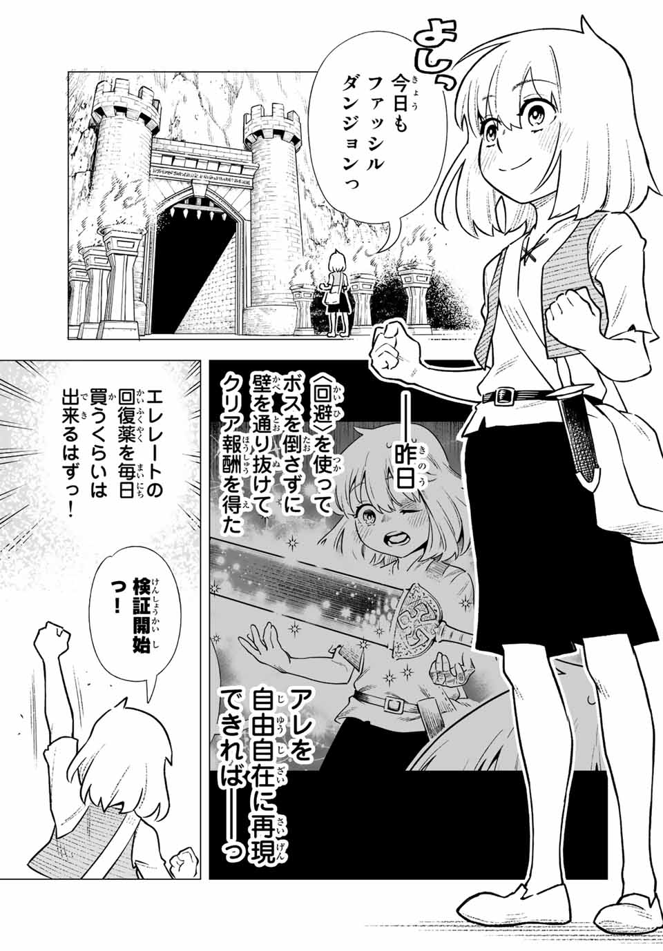 Saijaku na Boku wa Kabenuke Bugs de Nariagaru Chap 2.1 - Next Chap 3.1