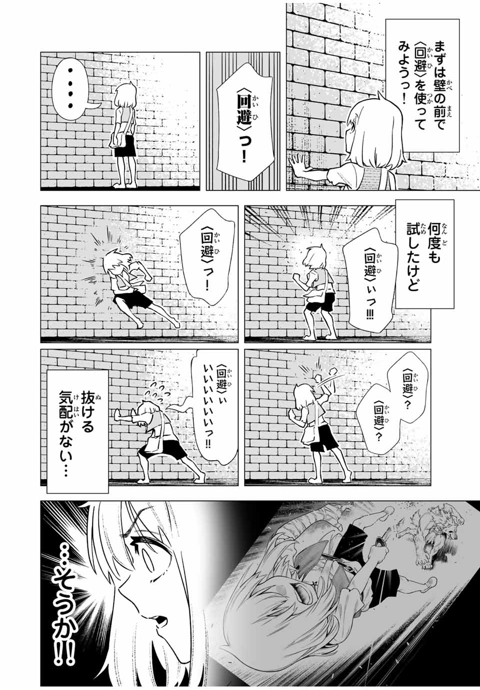 Saijaku na Boku wa Kabenuke Bugs de Nariagaru Chap 2.1 - Next Chap 3.1