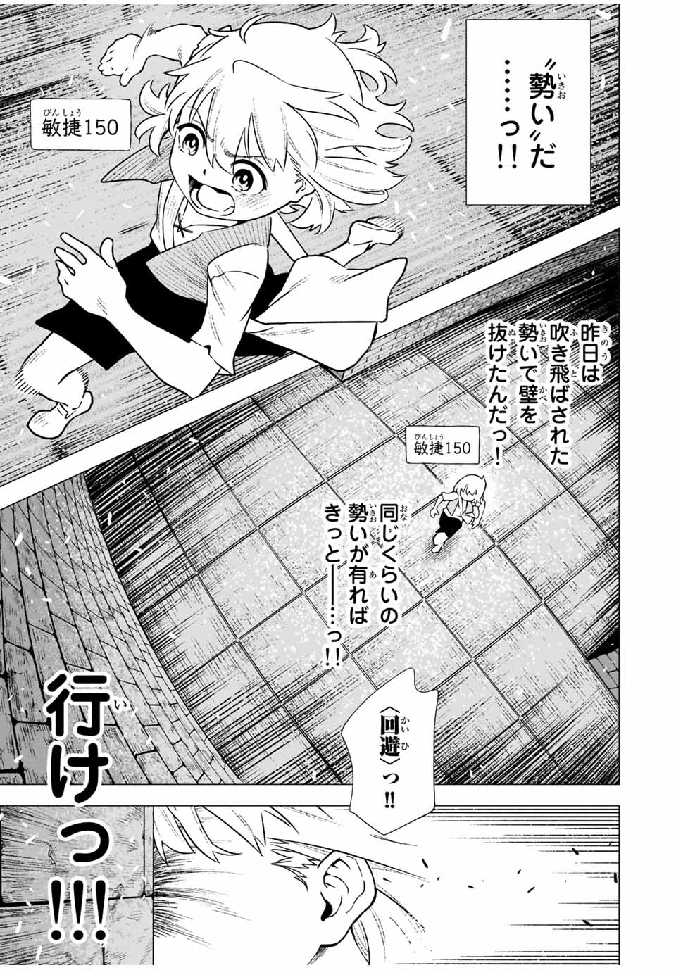 Saijaku na Boku wa Kabenuke Bugs de Nariagaru Chap 2.1 - Next Chap 3.1