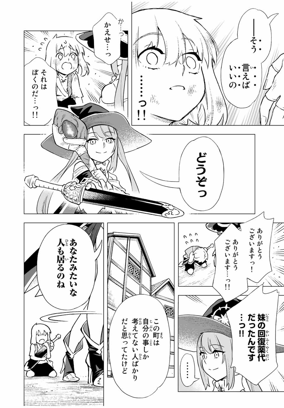 Saijaku na Boku wa Kabenuke Bugs de Nariagaru Chap 2.2 - Next Chap 3.2