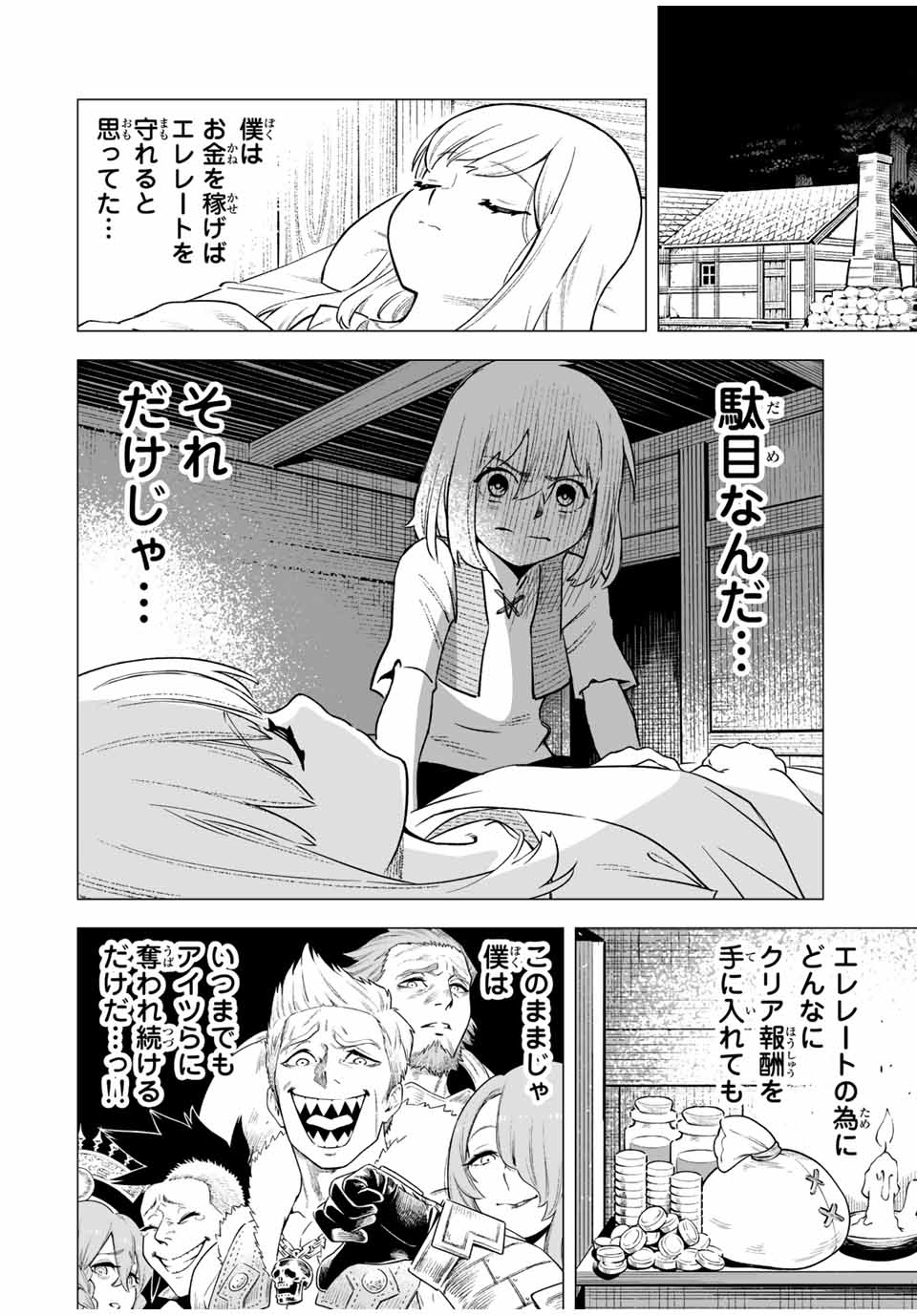 Saijaku na Boku wa Kabenuke Bugs de Nariagaru Chap 2.2 - Next Chap 3.2