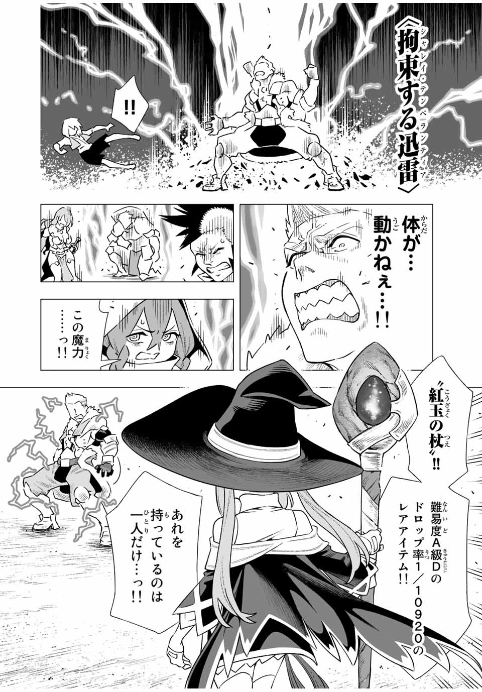 Saijaku na Boku wa Kabenuke Bugs de Nariagaru Chap 2.2 - Next Chap 3.2