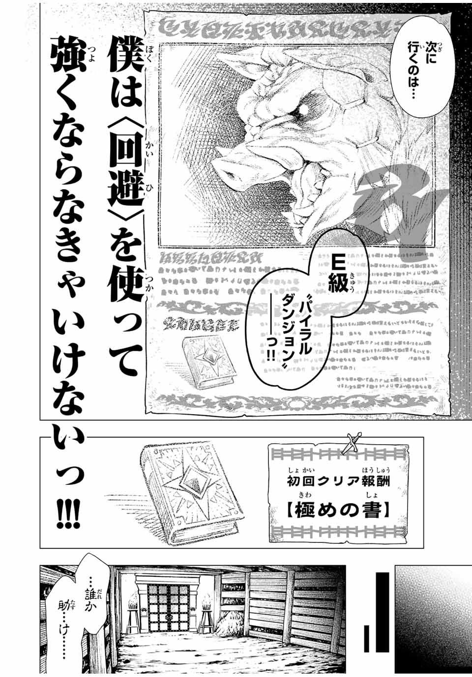 Saijaku na Boku wa Kabenuke Bugs de Nariagaru Chap 2.2 - Next Chap 3.2