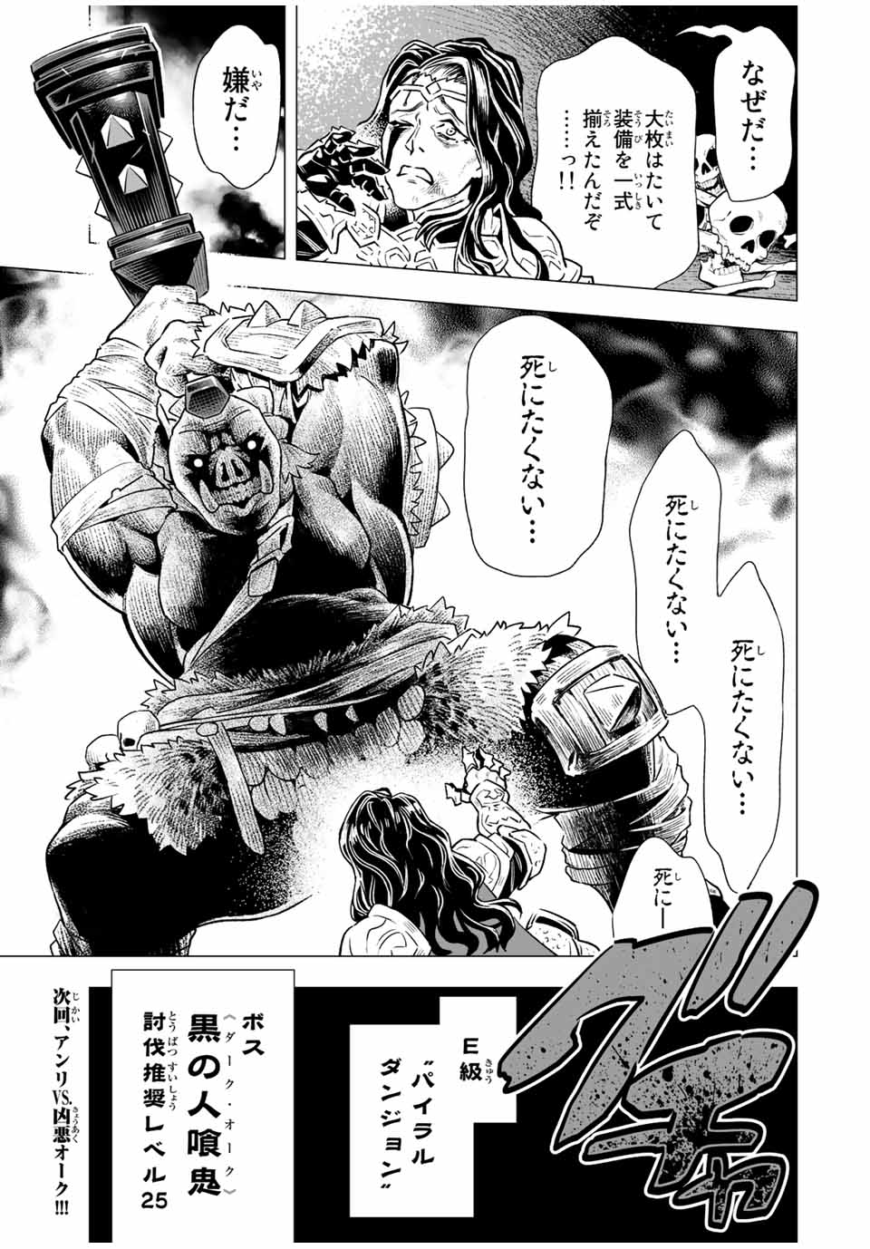 Saijaku na Boku wa Kabenuke Bugs de Nariagaru Chap 2.2 - Next Chap 3.2