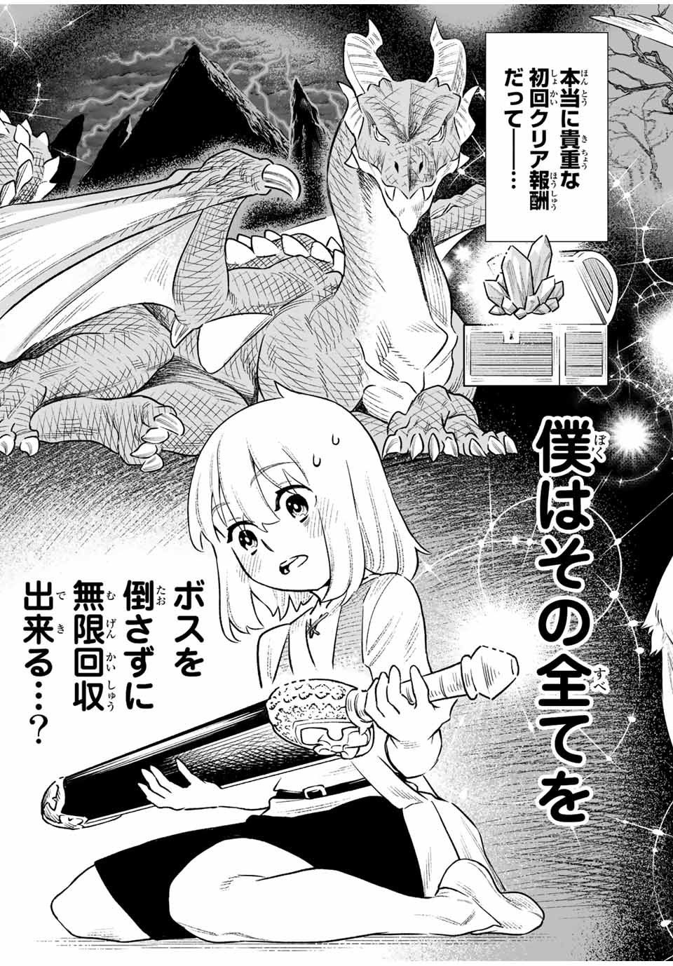 Saijaku na Boku wa Kabenuke Bugs de Nariagaru Chap 2.2 - Next Chap 3.2
