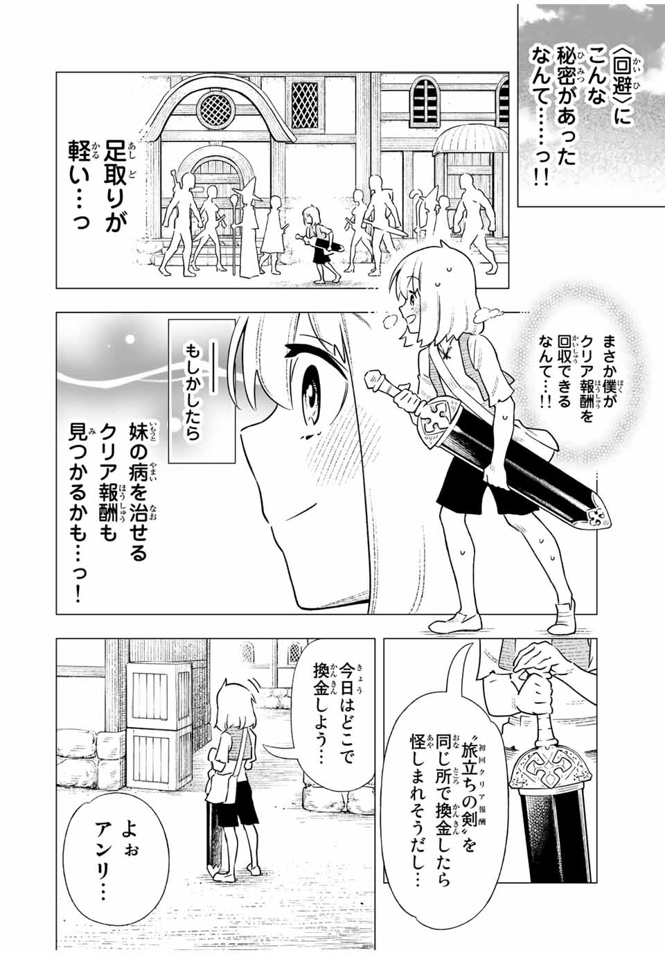 Saijaku na Boku wa Kabenuke Bugs de Nariagaru Chap 2.2 - Next Chap 3.2