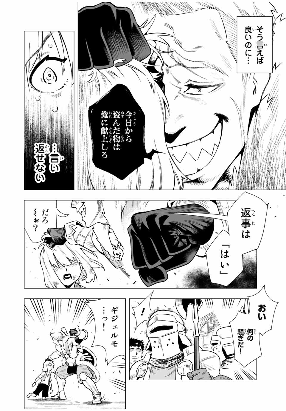 Saijaku na Boku wa Kabenuke Bugs de Nariagaru Chap 2.2 - Next Chap 3.2