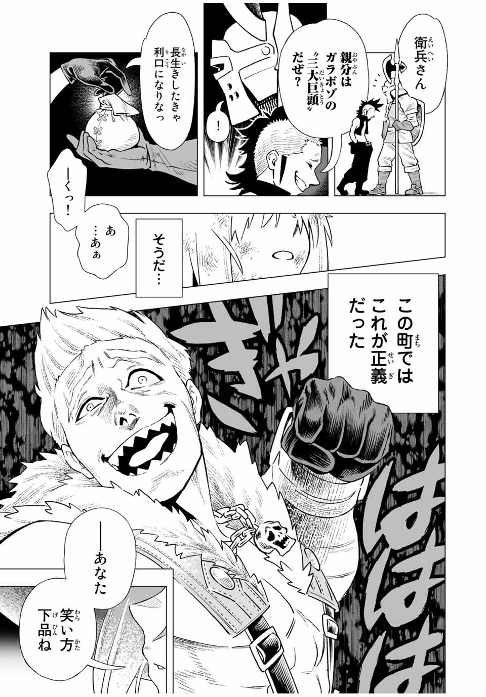 Saijaku na Boku wa Kabenuke Bugs de Nariagaru Chap 2.2 - Next Chap 3.2