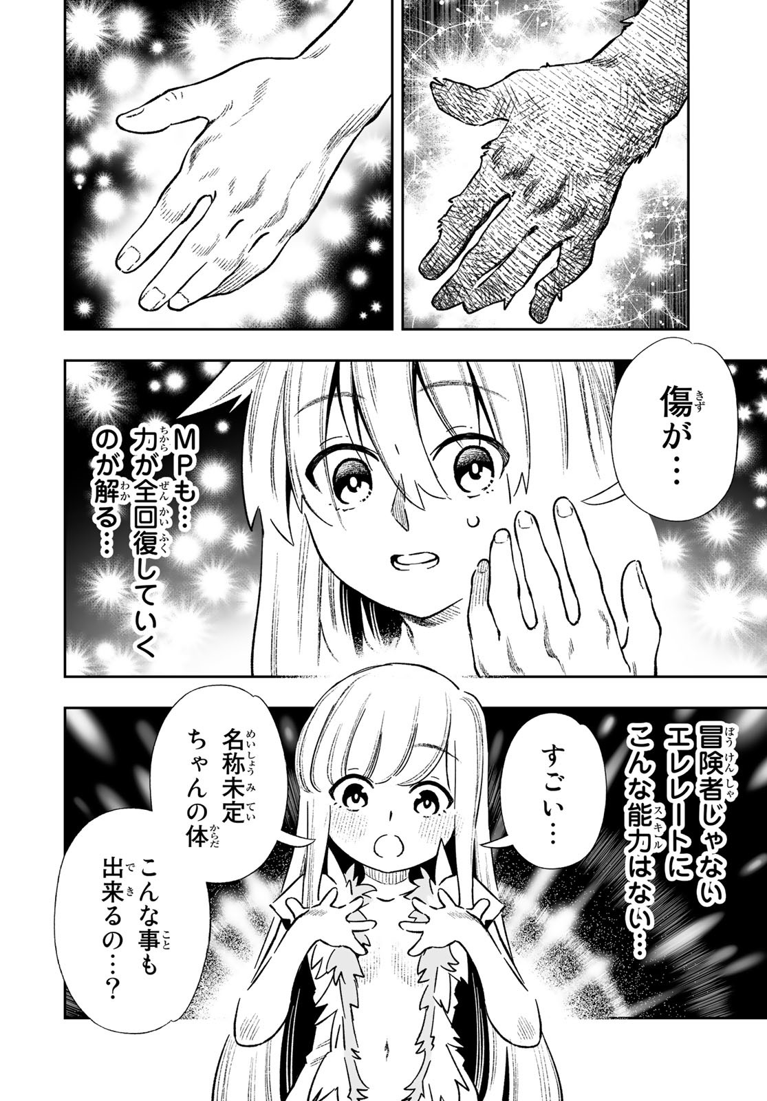 Saijaku na Boku wa Kabenuke Bugs de Nariagaru Chap 23 - Next Chap 24