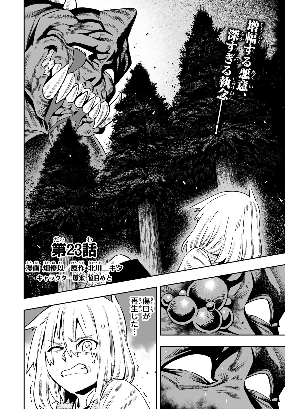 Saijaku na Boku wa Kabenuke Bugs de Nariagaru Chap 23 - Next Chap 24