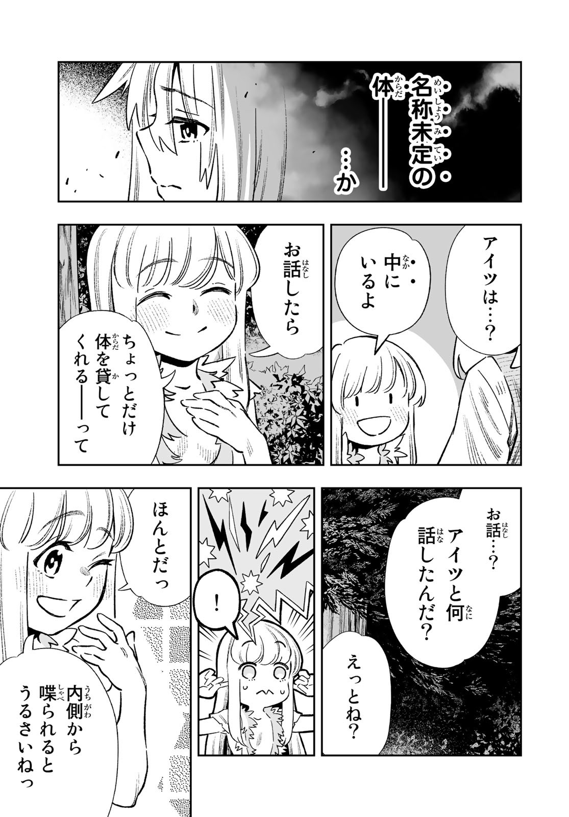 Saijaku na Boku wa Kabenuke Bugs de Nariagaru Chap 23 - Next Chap 24