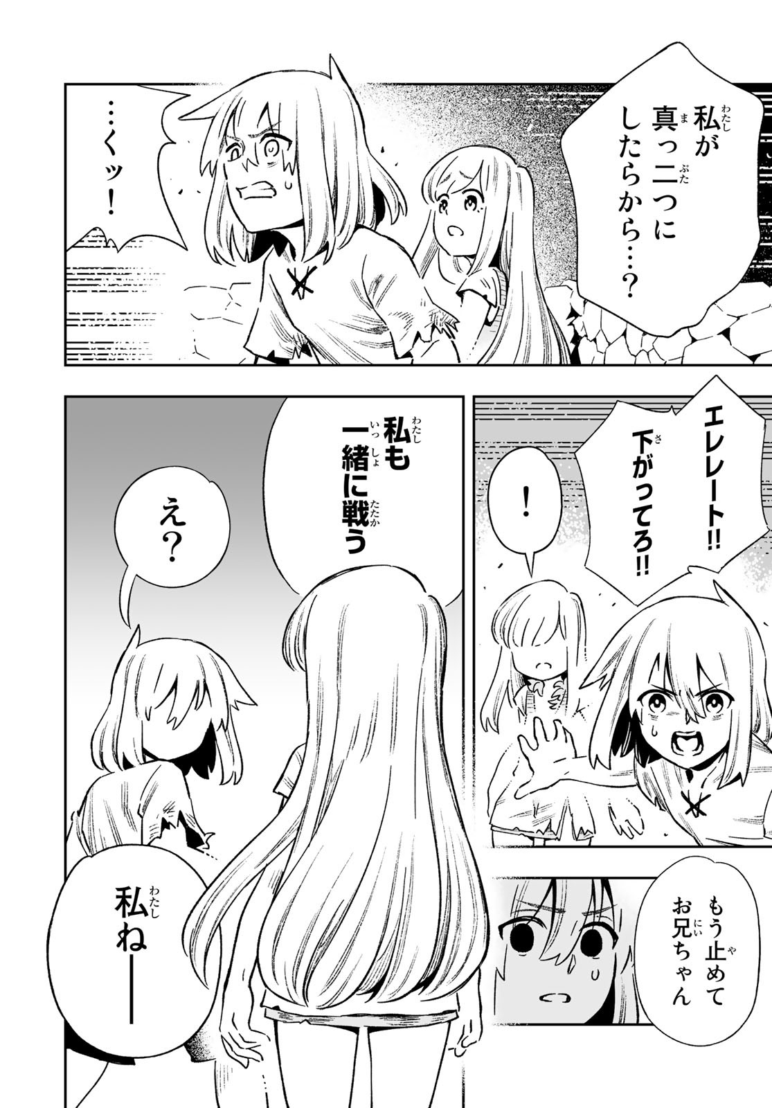 Saijaku na Boku wa Kabenuke Bugs de Nariagaru Chap 23 - Next Chap 24