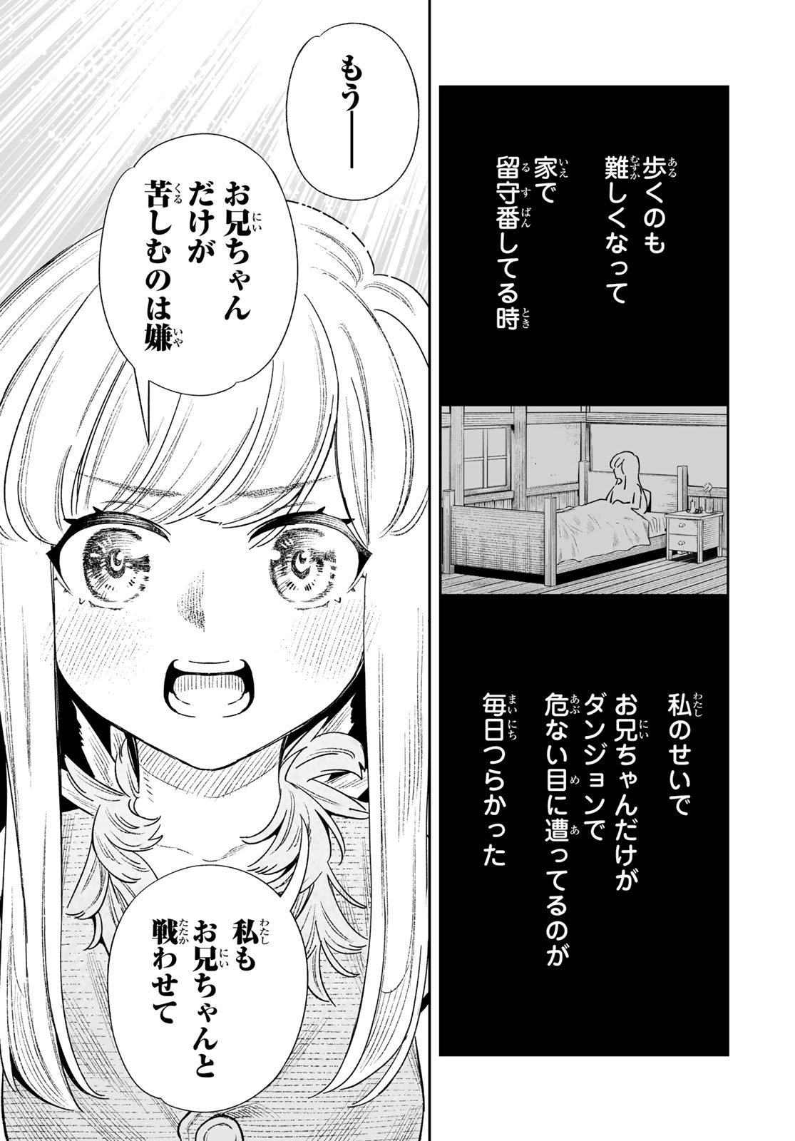 Saijaku na Boku wa Kabenuke Bugs de Nariagaru Chap 23 - Next Chap 24