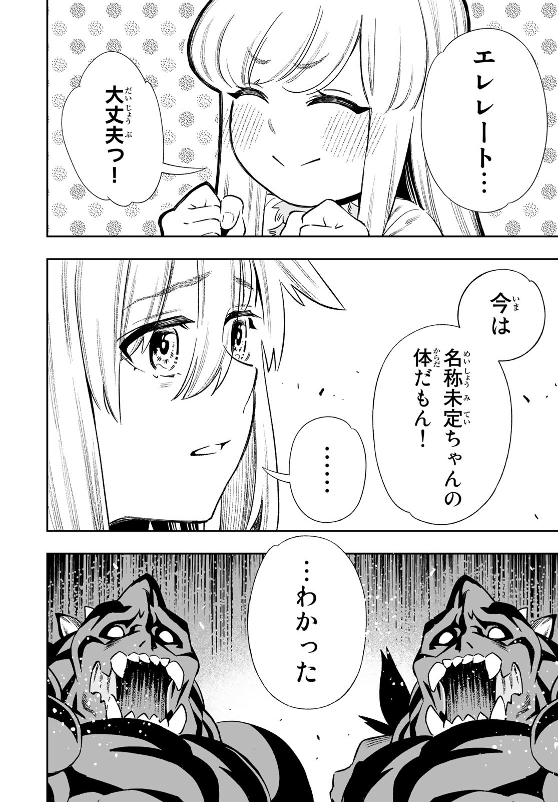 Saijaku na Boku wa Kabenuke Bugs de Nariagaru Chap 23 - Next Chap 24