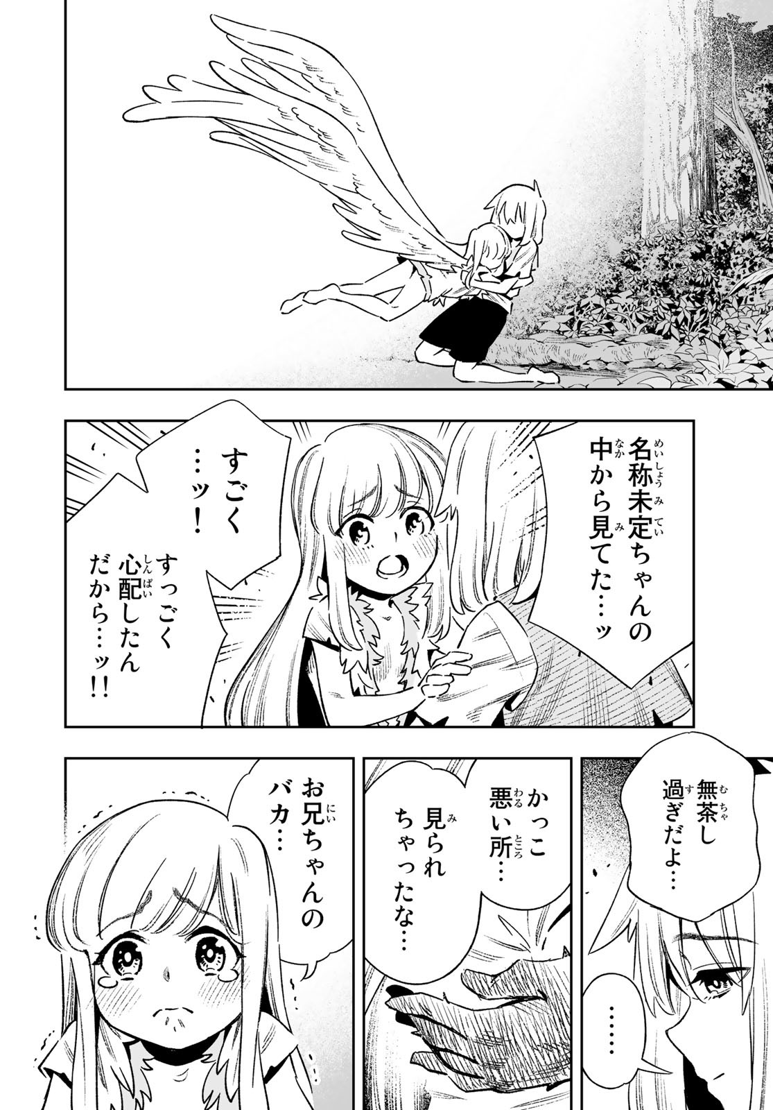 Saijaku na Boku wa Kabenuke Bugs de Nariagaru Chap 23 - Next Chap 24