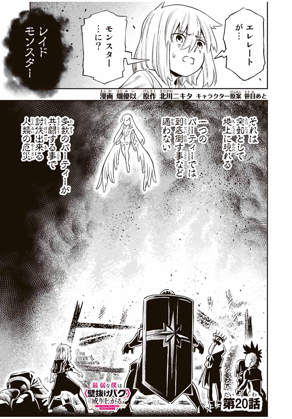 Saijaku na Boku wa Kabenuke Bugs de Nariagaru Chap 20 - Next Chap 21