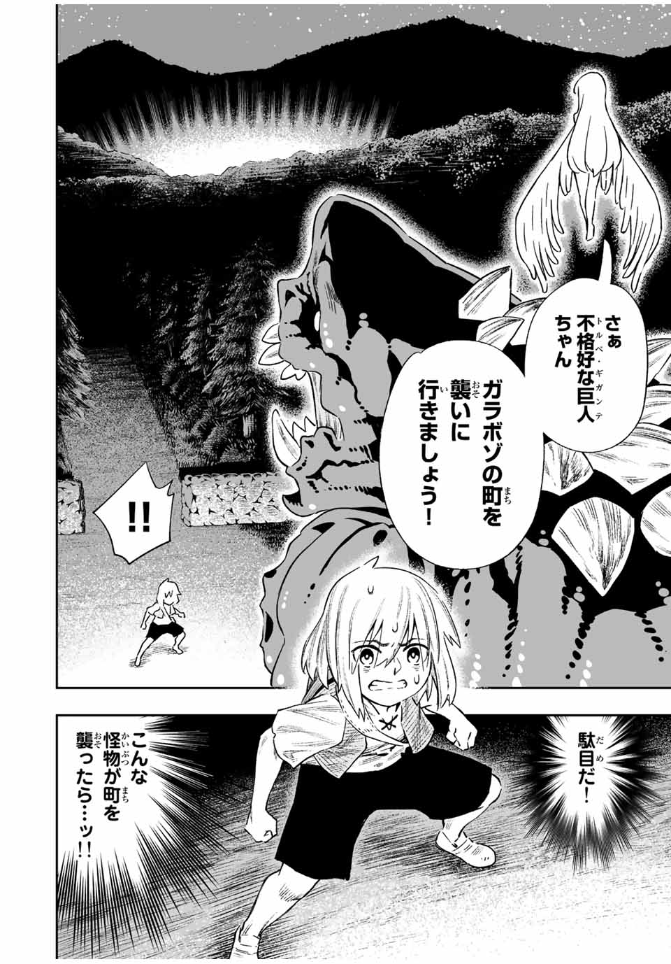 Saijaku na Boku wa Kabenuke Bugs de Nariagaru Chap 20 - Next Chap 21