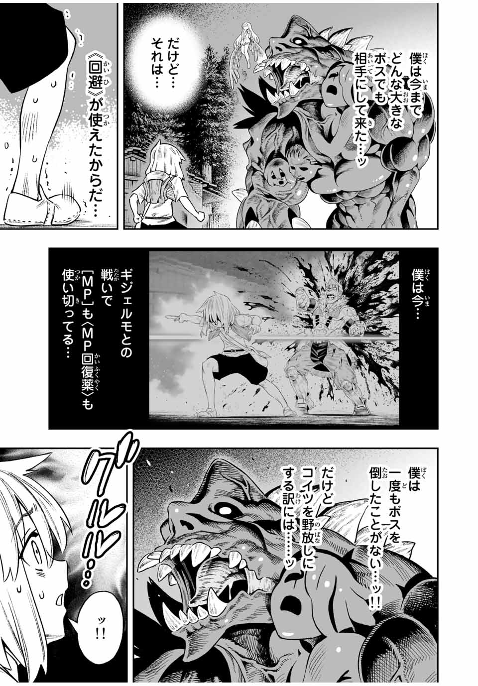 Saijaku na Boku wa Kabenuke Bugs de Nariagaru Chap 20 - Next Chap 21