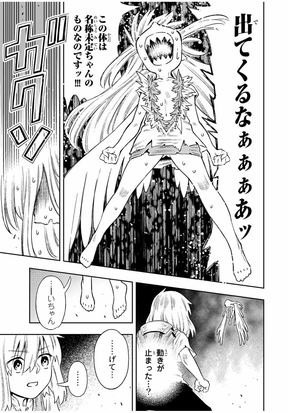 Saijaku na Boku wa Kabenuke Bugs de Nariagaru Chap 20 - Next Chap 21