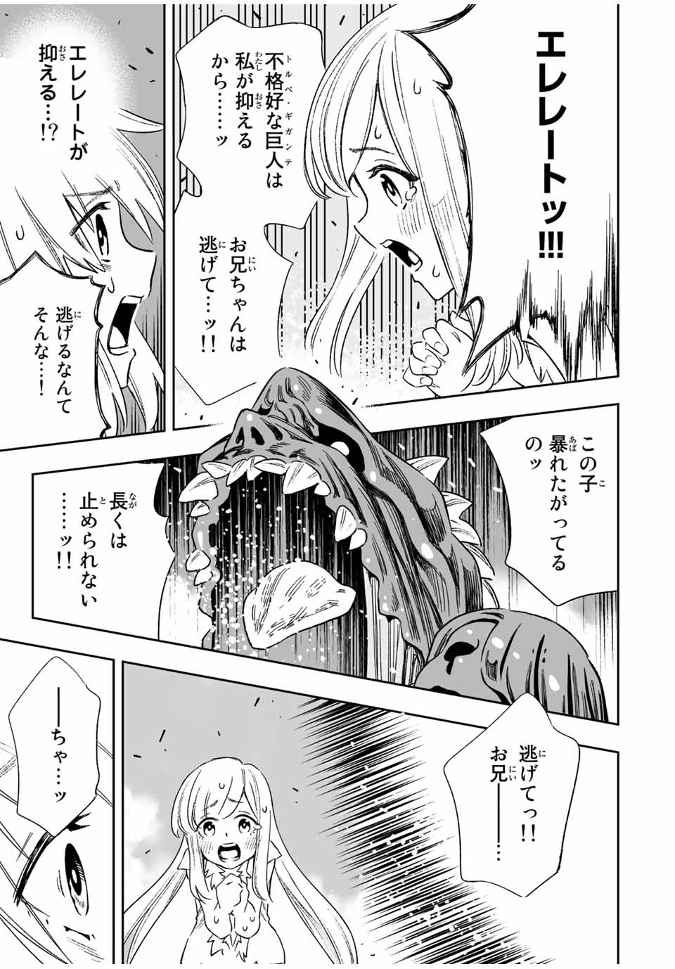 Saijaku na Boku wa Kabenuke Bugs de Nariagaru Chap 20 - Next Chap 21