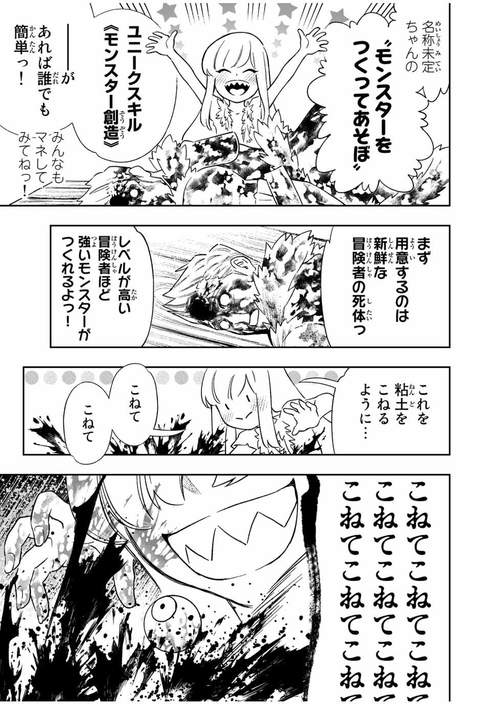 Saijaku na Boku wa Kabenuke Bugs de Nariagaru Chap 20 - Next Chap 21