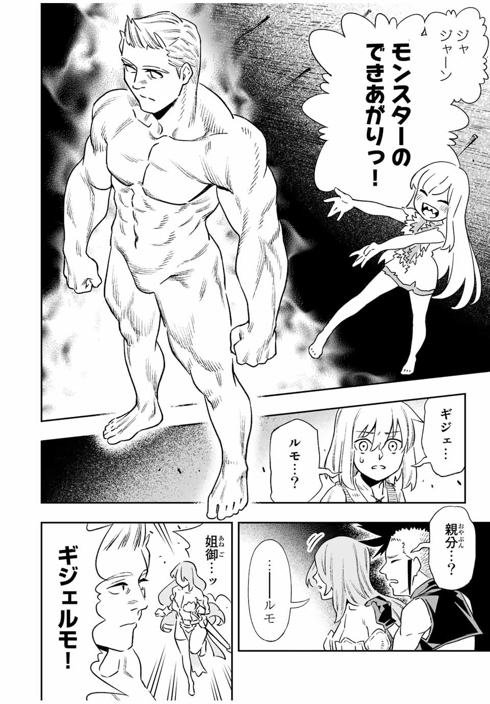 Saijaku na Boku wa Kabenuke Bugs de Nariagaru Chap 20 - Next Chap 21