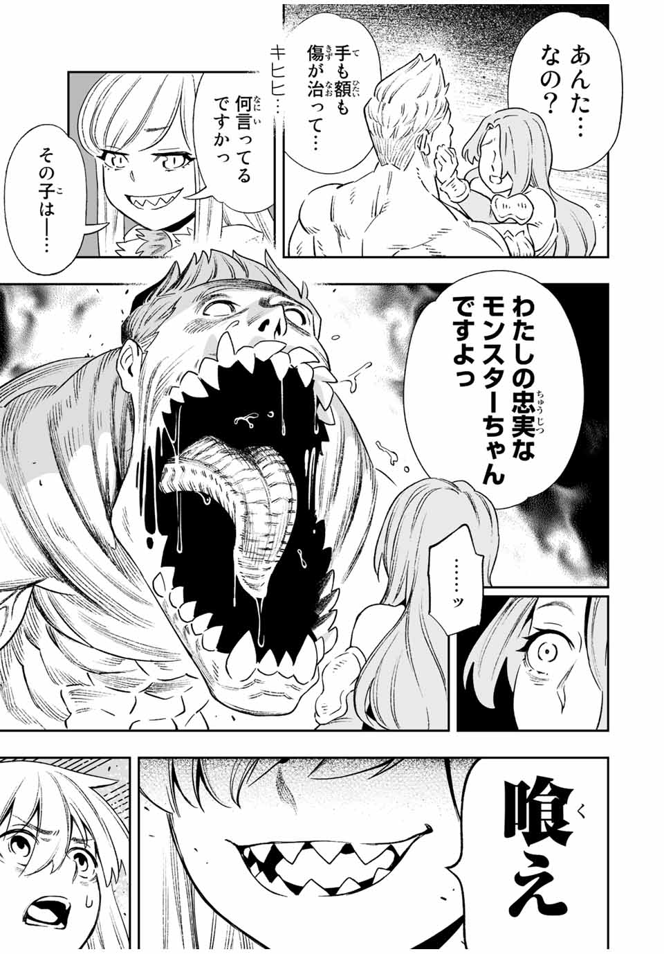 Saijaku na Boku wa Kabenuke Bugs de Nariagaru Chap 20 - Next Chap 21