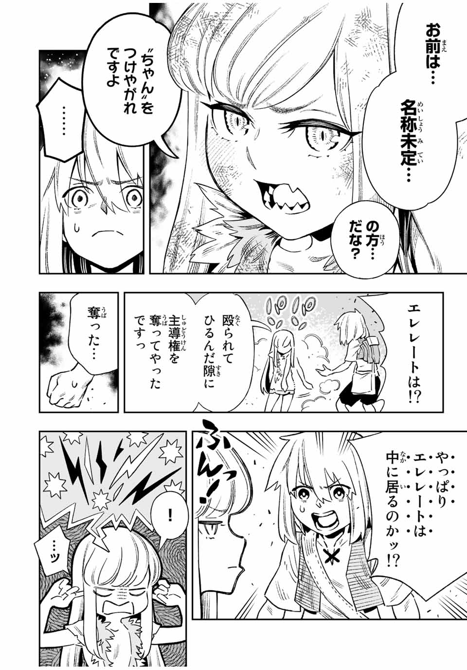Saijaku na Boku wa Kabenuke Bugs de Nariagaru Chap 21.1 - Next Chap 22.1