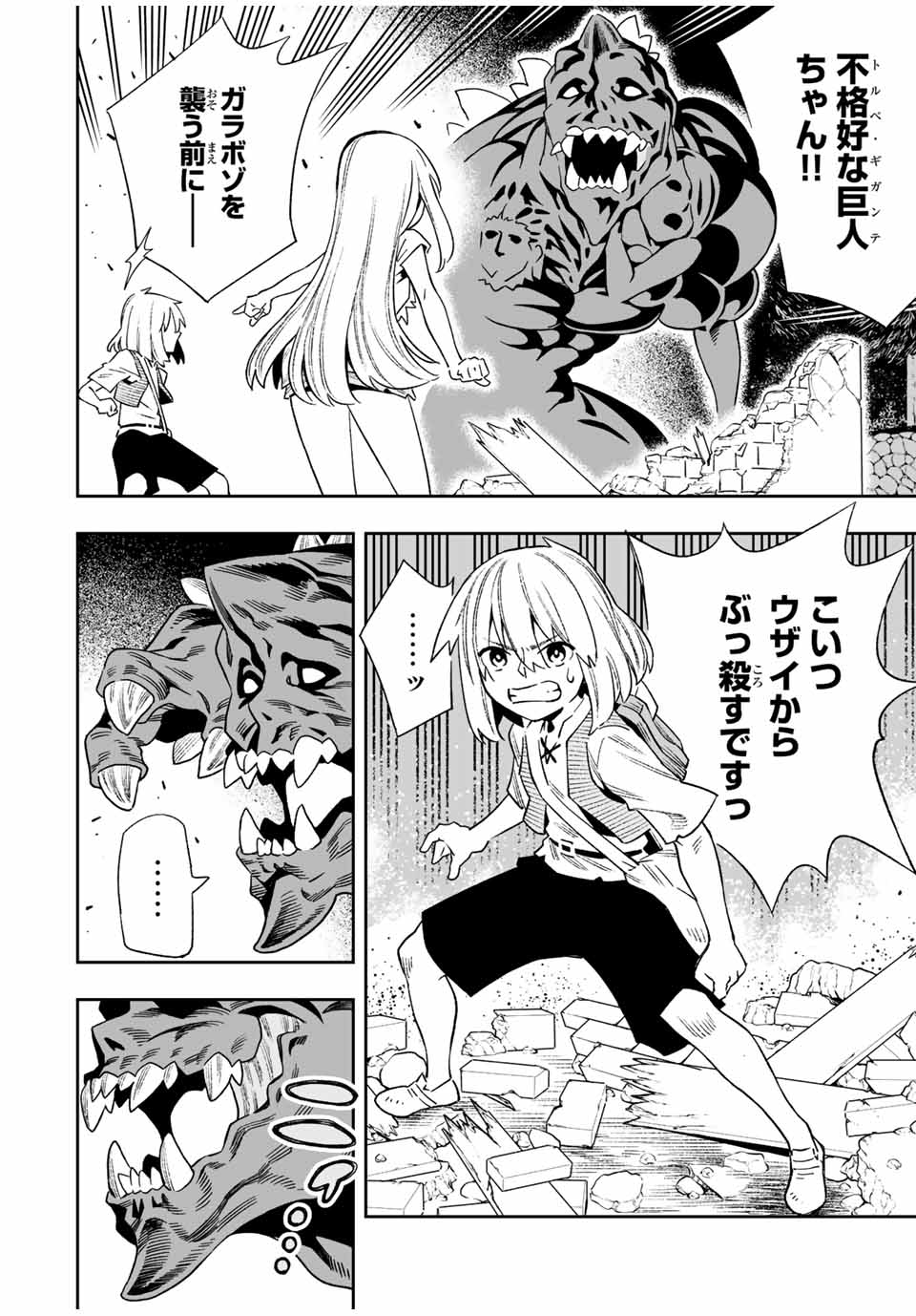 Saijaku na Boku wa Kabenuke Bugs de Nariagaru Chap 21.1 - Next Chap 22.1