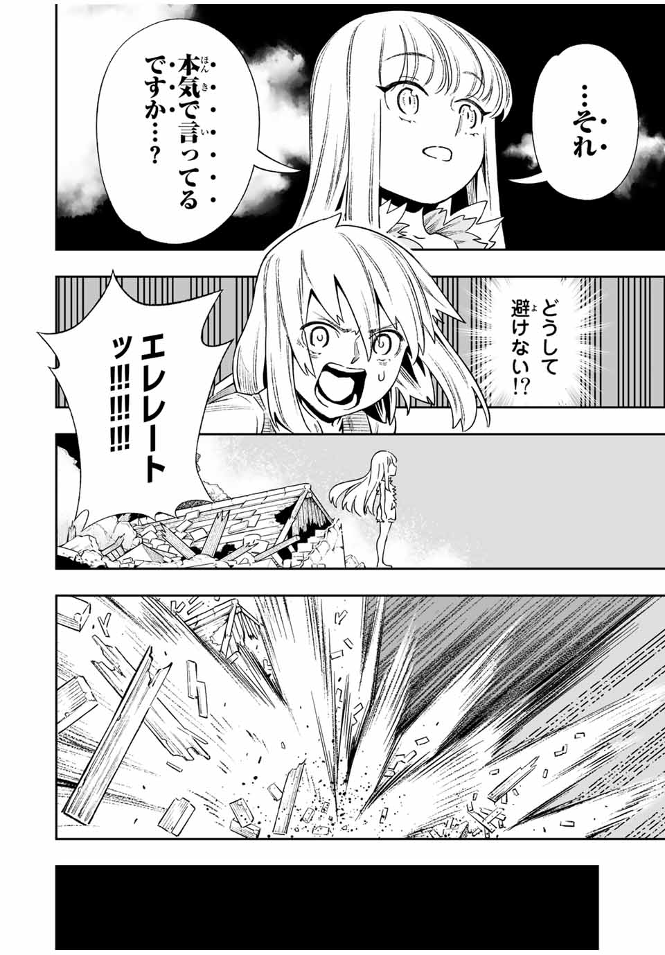 Saijaku na Boku wa Kabenuke Bugs de Nariagaru Chap 21.1 - Next Chap 22.1