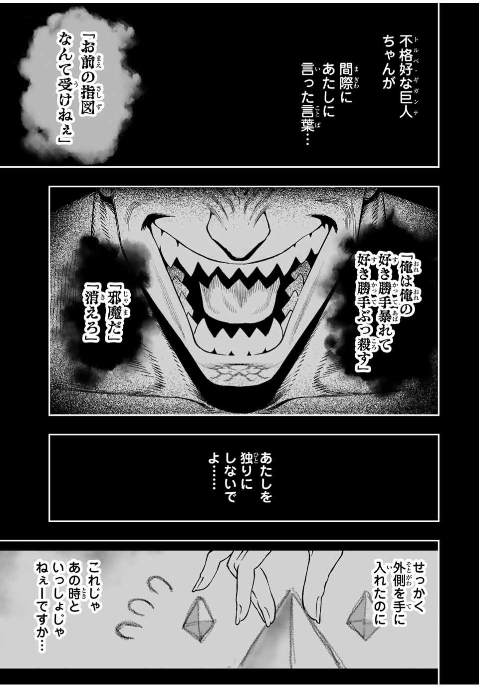 Saijaku na Boku wa Kabenuke Bugs de Nariagaru Chap 21.1 - Next Chap 22.1