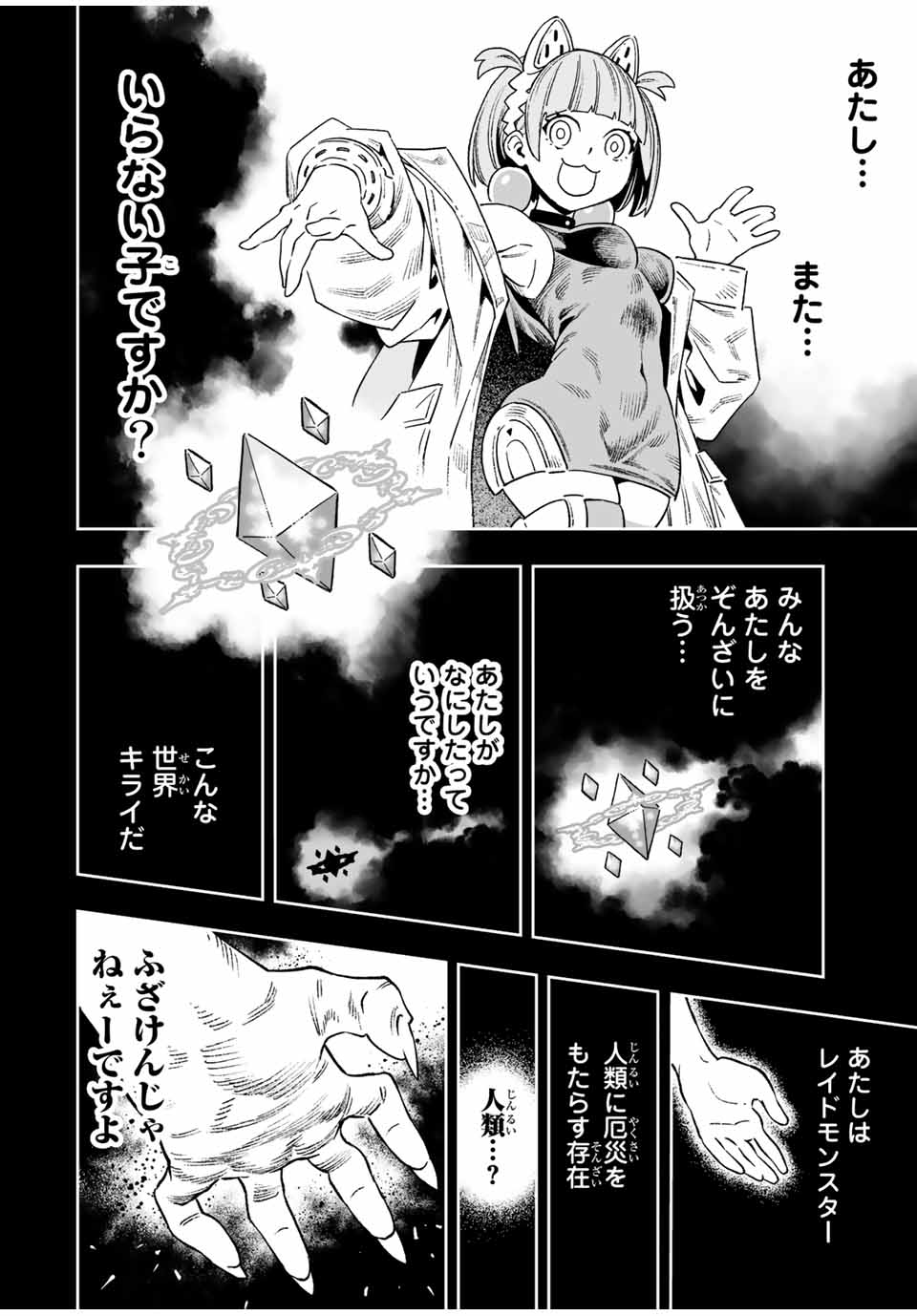 Saijaku na Boku wa Kabenuke Bugs de Nariagaru Chap 21.1 - Next Chap 22.1