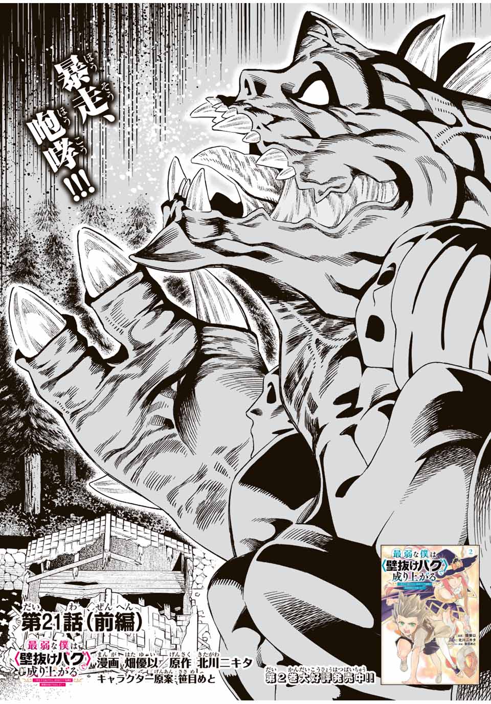 Saijaku na Boku wa Kabenuke Bugs de Nariagaru Chap 21.1 - Next Chap 22.1