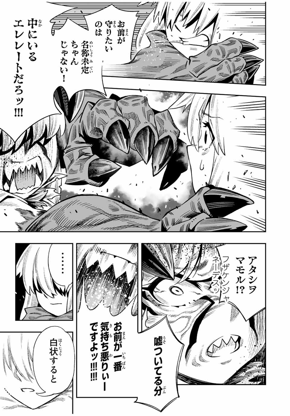 Saijaku na Boku wa Kabenuke Bugs de Nariagaru Chap 21.5 - Next Chap 22.5