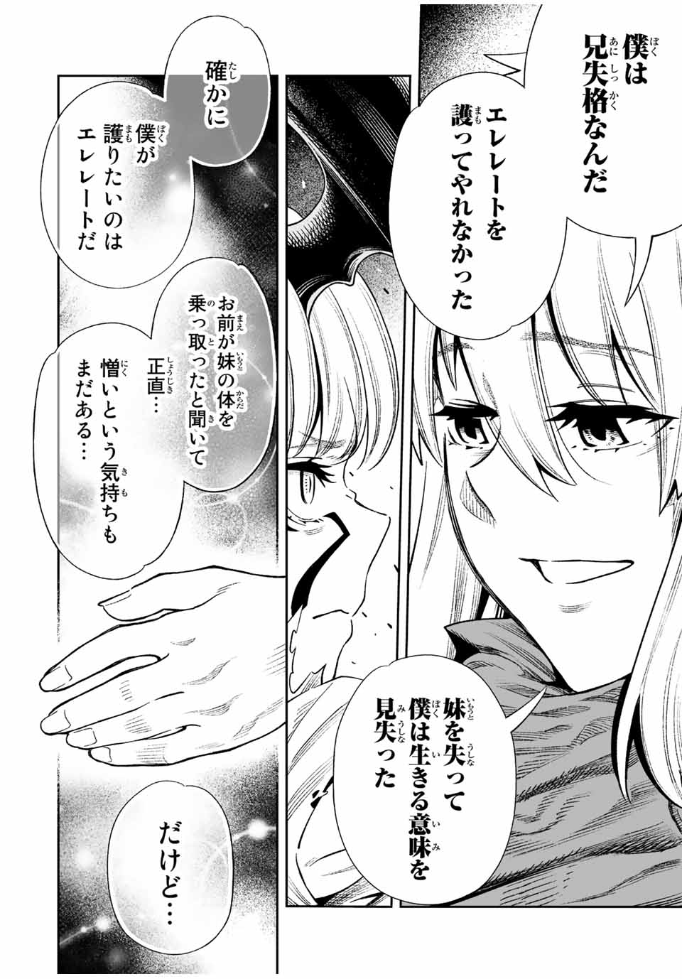 Saijaku na Boku wa Kabenuke Bugs de Nariagaru Chap 21.5 - Next Chap 22.5