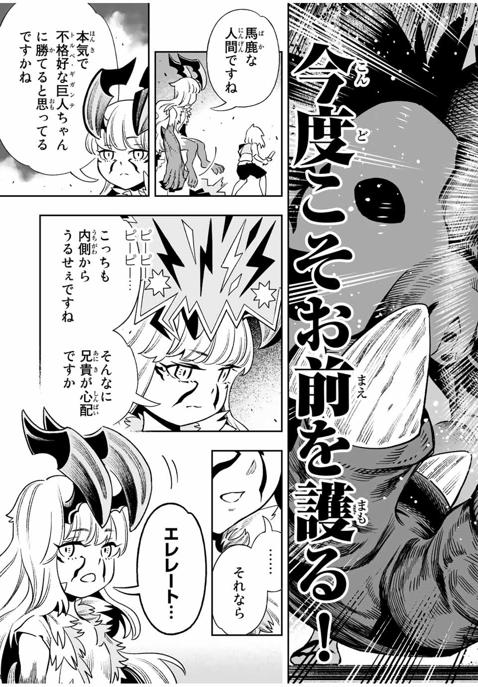 Saijaku na Boku wa Kabenuke Bugs de Nariagaru Chap 21.5 - Next Chap 22.5