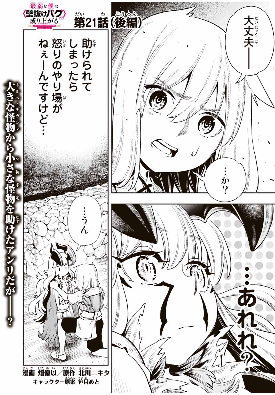 Saijaku na Boku wa Kabenuke Bugs de Nariagaru Chap 21.5 - Next Chap 22.5