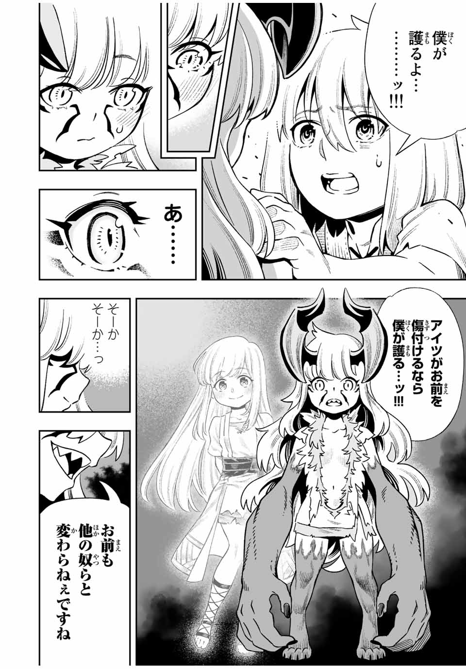 Saijaku na Boku wa Kabenuke Bugs de Nariagaru Chap 21.5 - Next Chap 22.5