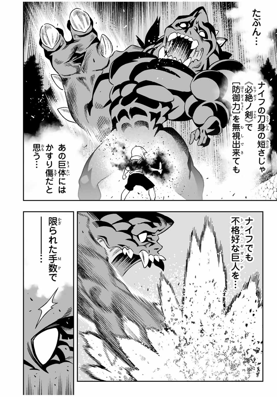 Saijaku na Boku wa Kabenuke Bugs de Nariagaru Chap 22 - Next Chap 23