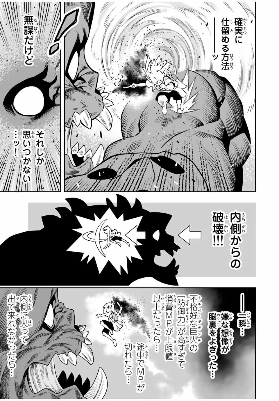 Saijaku na Boku wa Kabenuke Bugs de Nariagaru Chap 22 - Next Chap 23