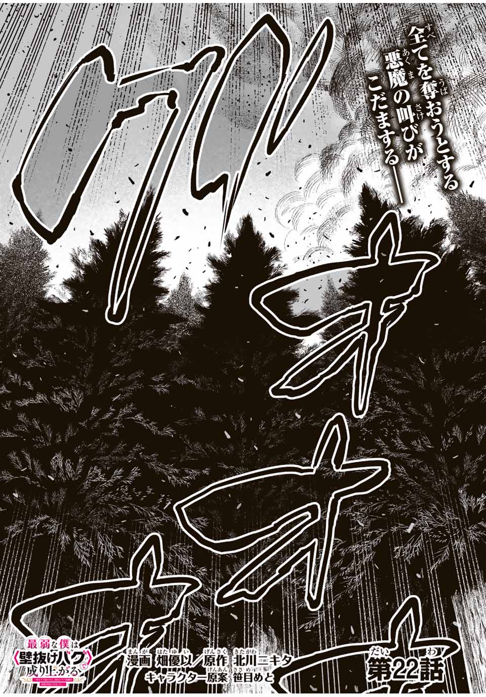 Saijaku na Boku wa Kabenuke Bugs de Nariagaru Chap 22 - Next Chap 23