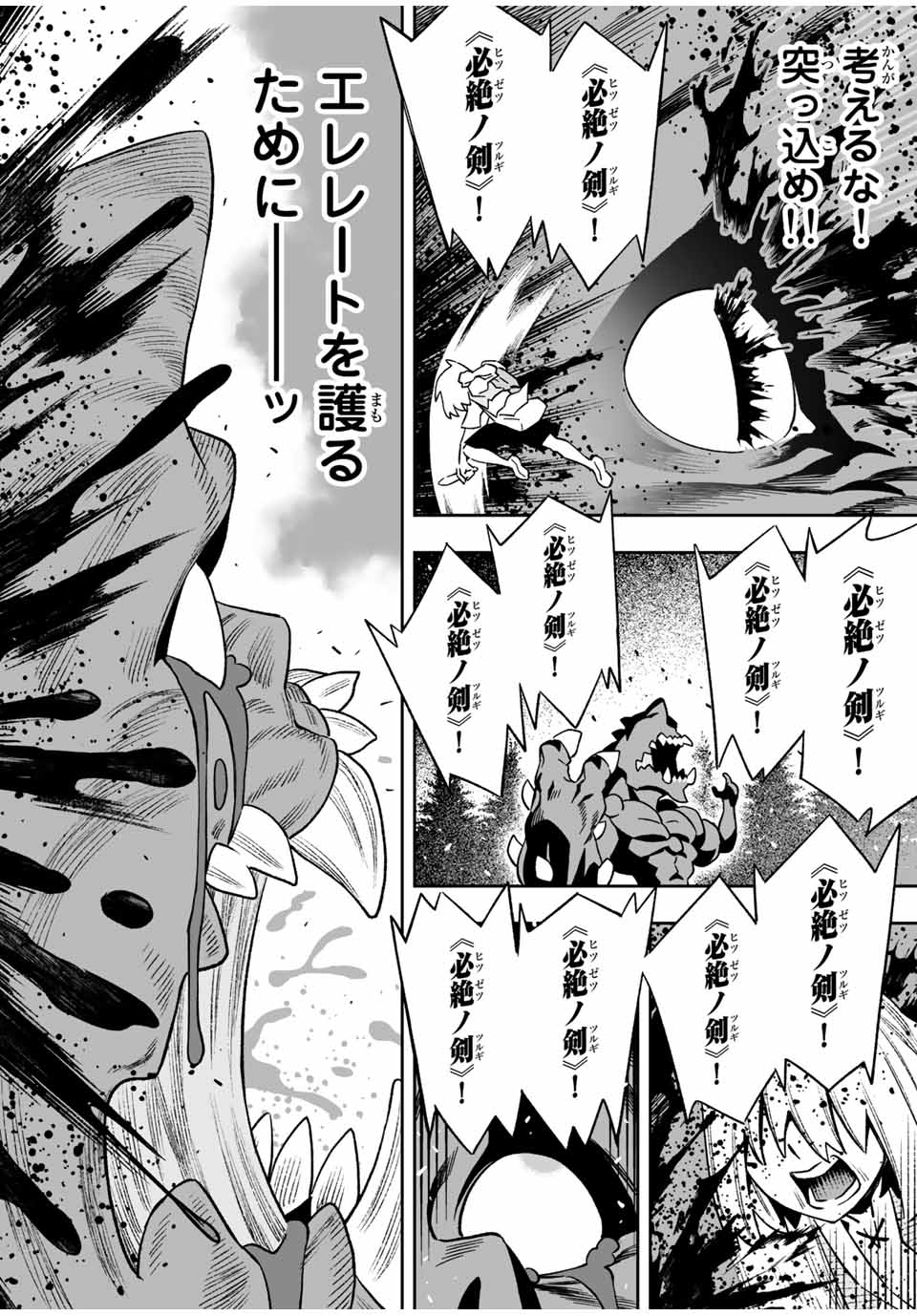 Saijaku na Boku wa Kabenuke Bugs de Nariagaru Chap 22 - Next Chap 23