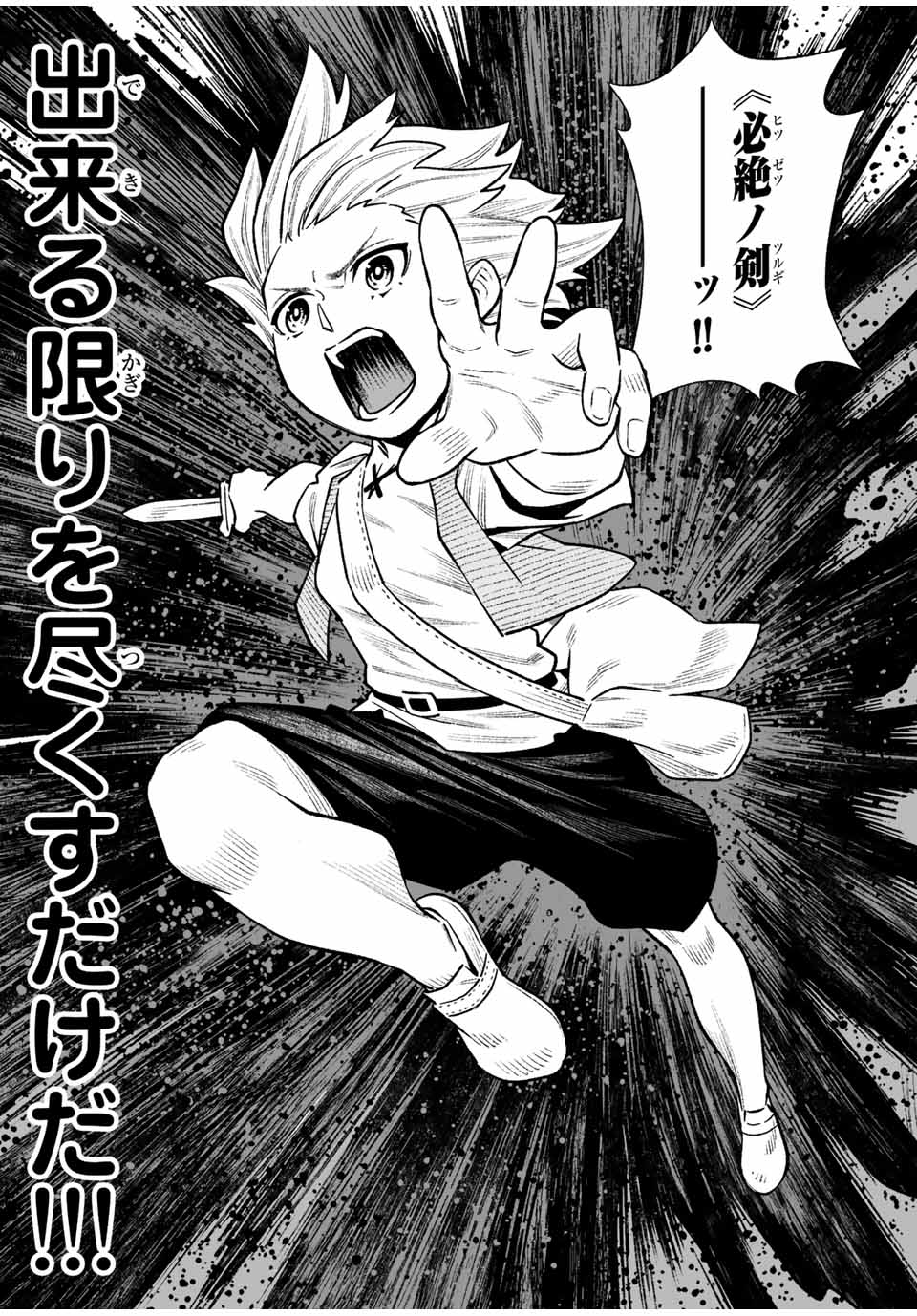 Saijaku na Boku wa Kabenuke Bugs de Nariagaru Chap 22 - Next Chap 23