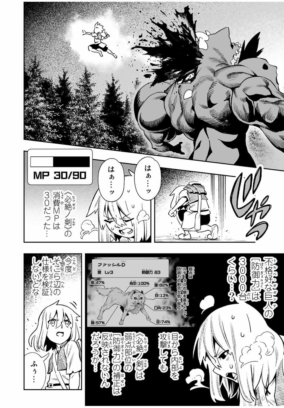 Saijaku na Boku wa Kabenuke Bugs de Nariagaru Chap 22 - Next Chap 23