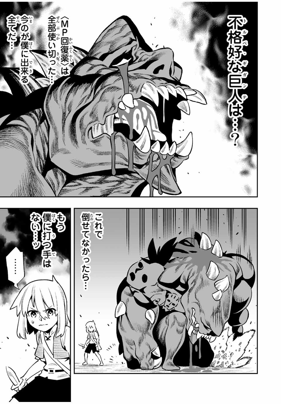 Saijaku na Boku wa Kabenuke Bugs de Nariagaru Chap 22 - Next Chap 23