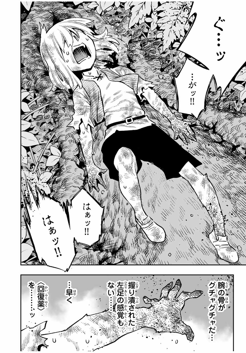 Saijaku na Boku wa Kabenuke Bugs de Nariagaru Chap 22 - Next Chap 23