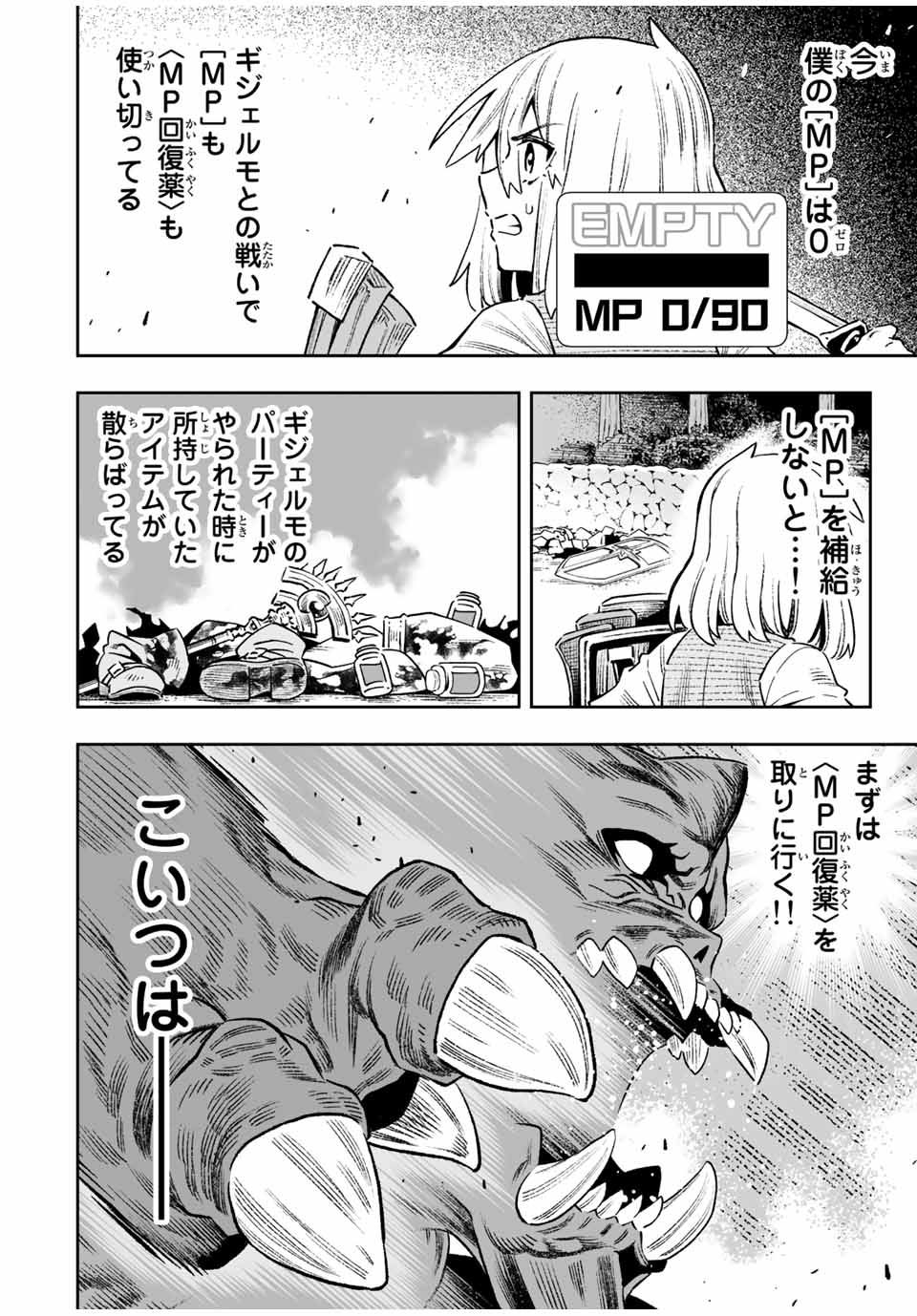 Saijaku na Boku wa Kabenuke Bugs de Nariagaru Chap 22 - Next Chap 23