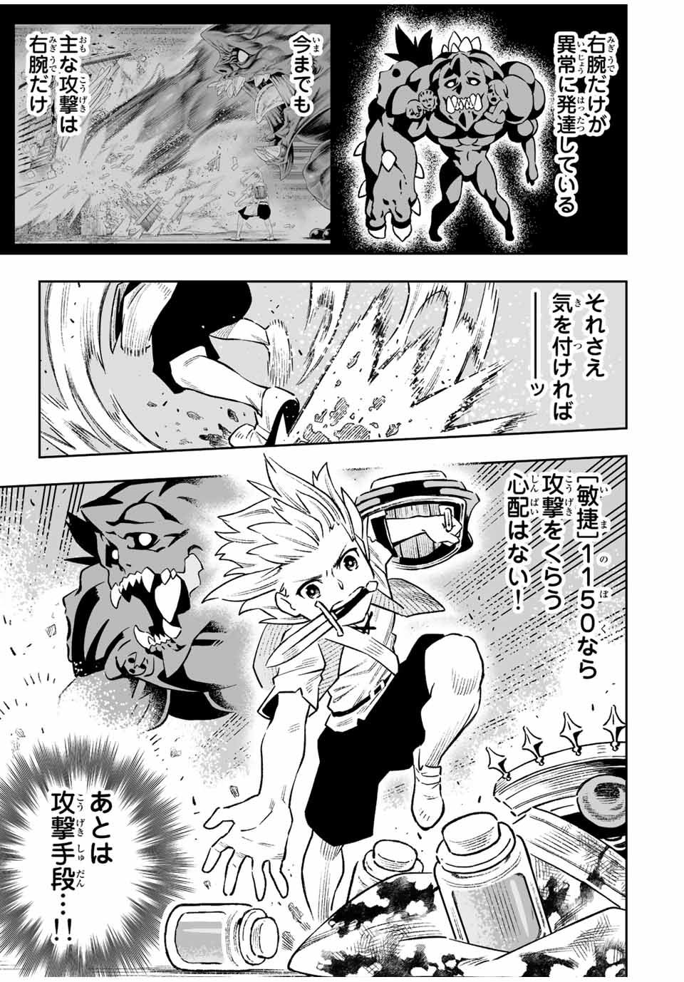 Saijaku na Boku wa Kabenuke Bugs de Nariagaru Chap 22 - Next Chap 23